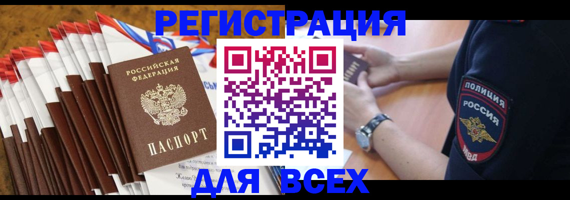 прописка ребенка в Октябрьске